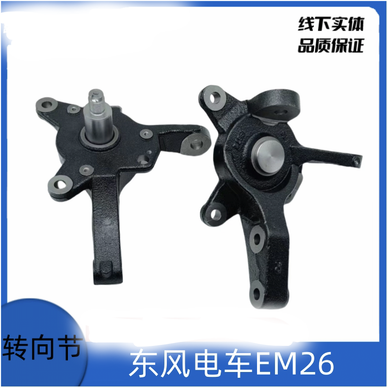 东风御风EM26 新吉奥帅凌 羊角 转向节 原厂