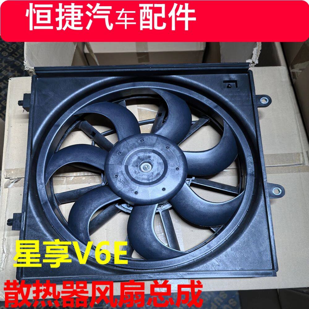 适配吉利远程星享V5E V6E V7E散热器风扇 冷却风扇总成 电子风扇