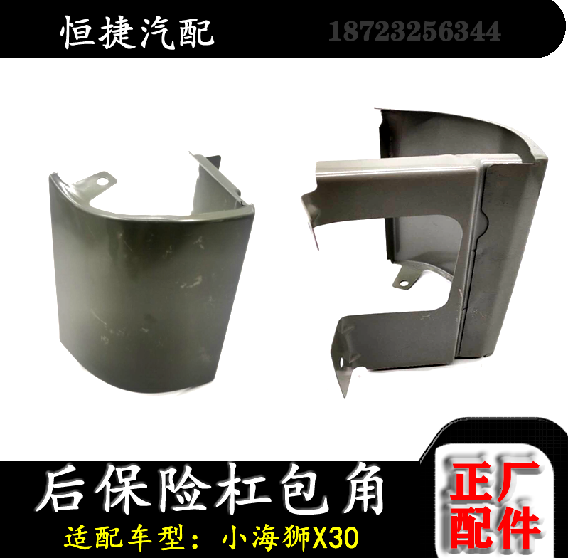 金杯小海狮X30后保险杠包角 尾灯下包围 后杠上包围全车配件