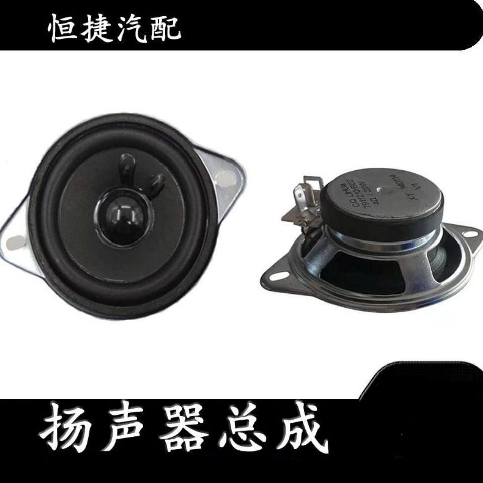 长安之星3/S460 金牛星 欧诺收音机喇叭 前扬声器 前音响喇叭