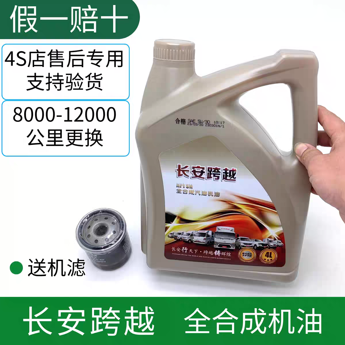 长安原厂5w30全合成汽油机油
