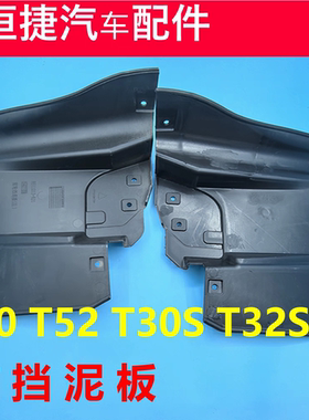 金杯小货车鑫源T50 T52 T30S T32S挡泥皮 前挡泥板 原厂 全车配件