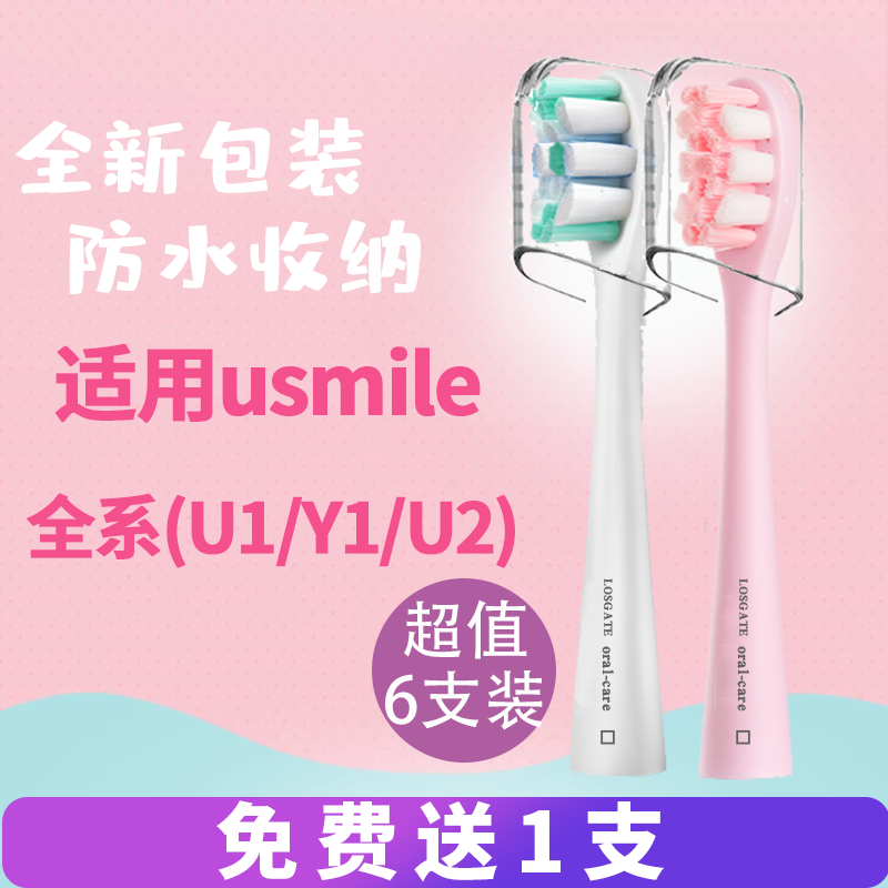 适用usmile电动牙刷头Y1/U1少女粉专业款替换牙刷头洁白款呵护款在类目 个人护理/保健/按摩器材, 口腔护理, 牙刷头中 - 来自Buy2taobao.com提供专业的淘宝代购服务