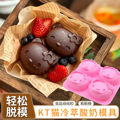 KT猫造型硅胶模具黑巧克力手工甜品脆皮冷萃酸奶慕斯蛋糕雪糕奶冻