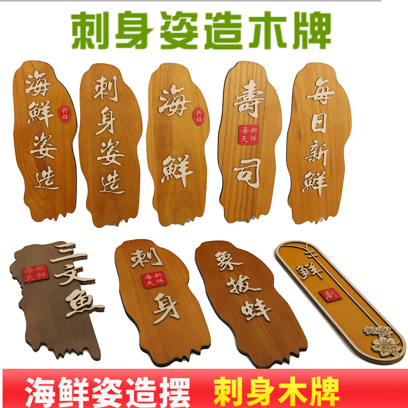 刺身装饰木牌摆盘道具