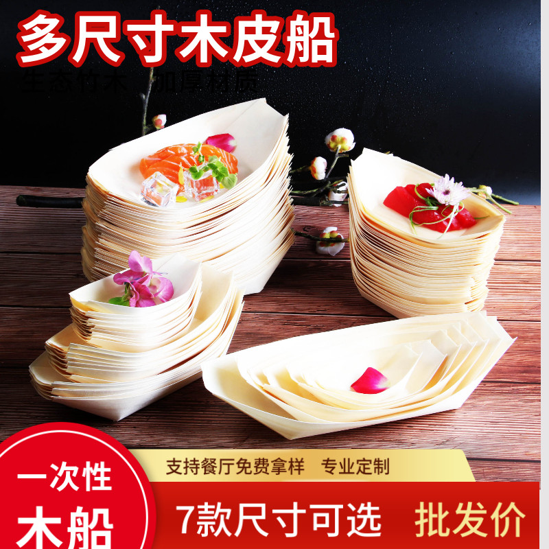 一次性纸船木皮小船寿司船刺身点心餐盒冷菜摆盘装饰船形创意餐具