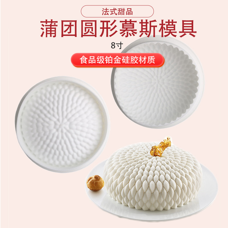 圣安娜新款蒲团圆形慕斯8寸蛋糕模具意大利DIY创意食品硅胶模具