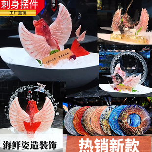 飞鱼翅膀东星斑鱼片装饰天使之翼刺身鱼肉摆盘打边炉火锅海鲜姿造