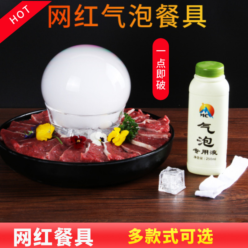 网红餐厅气泡羊排餐具分子美食核爆炸干冰烟雾冒烟创意个性意境盘
