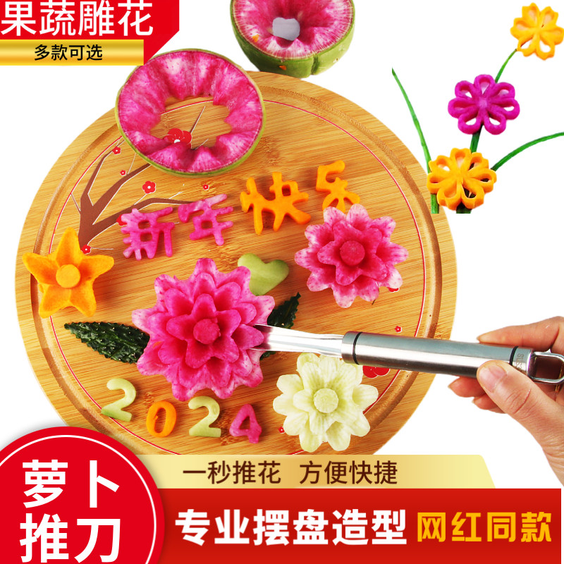 厨师刻花刀萝卜推花刀