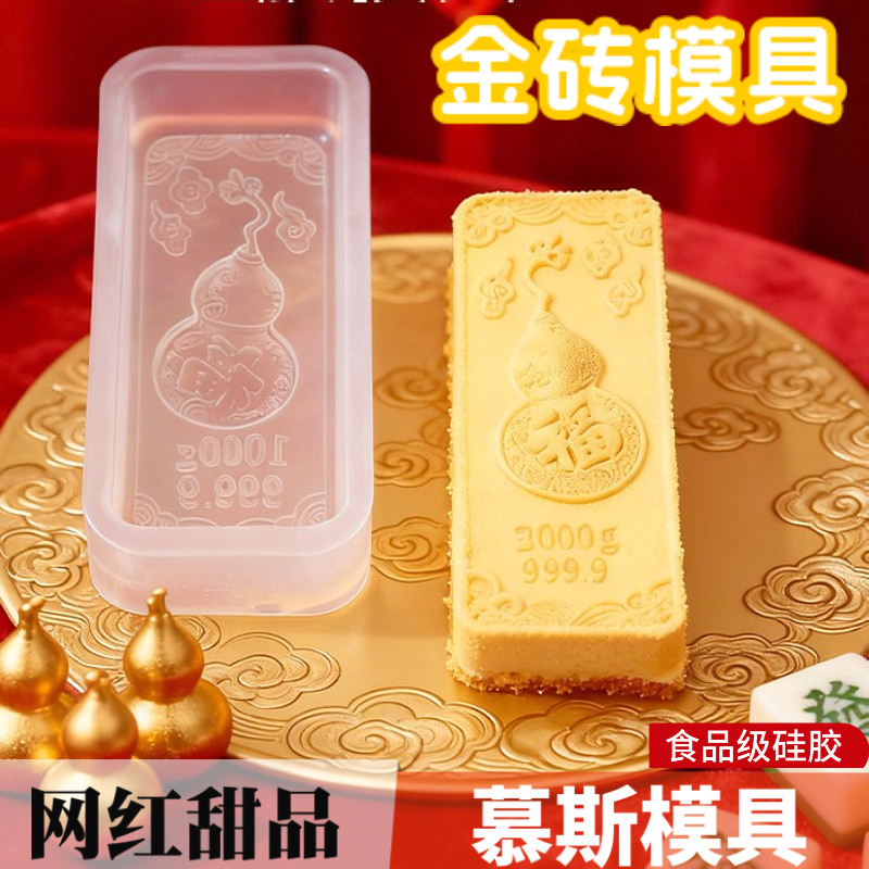 金条慕斯蛋糕硅胶模具