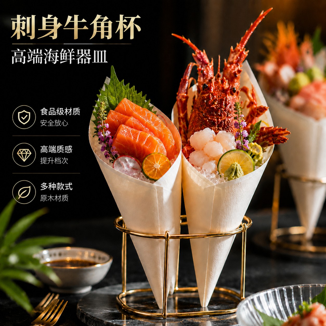 一次性牛角杯刺身摆盘装饰