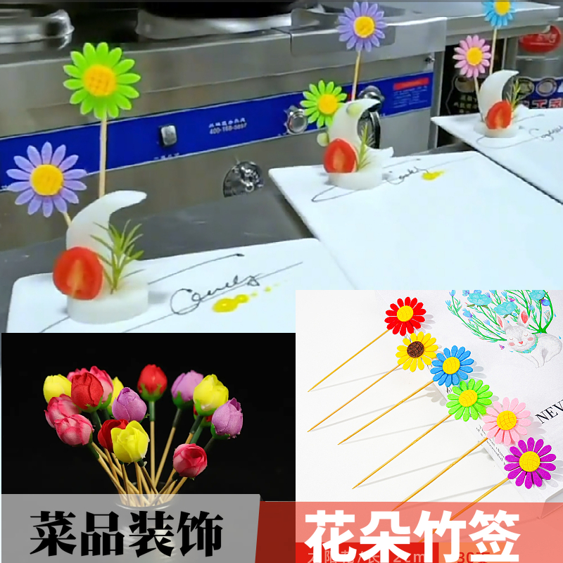 蛋糕装饰太阳花牙签宴会艺术签喜宴寿宴水果签向日葵竹签摆件装饰