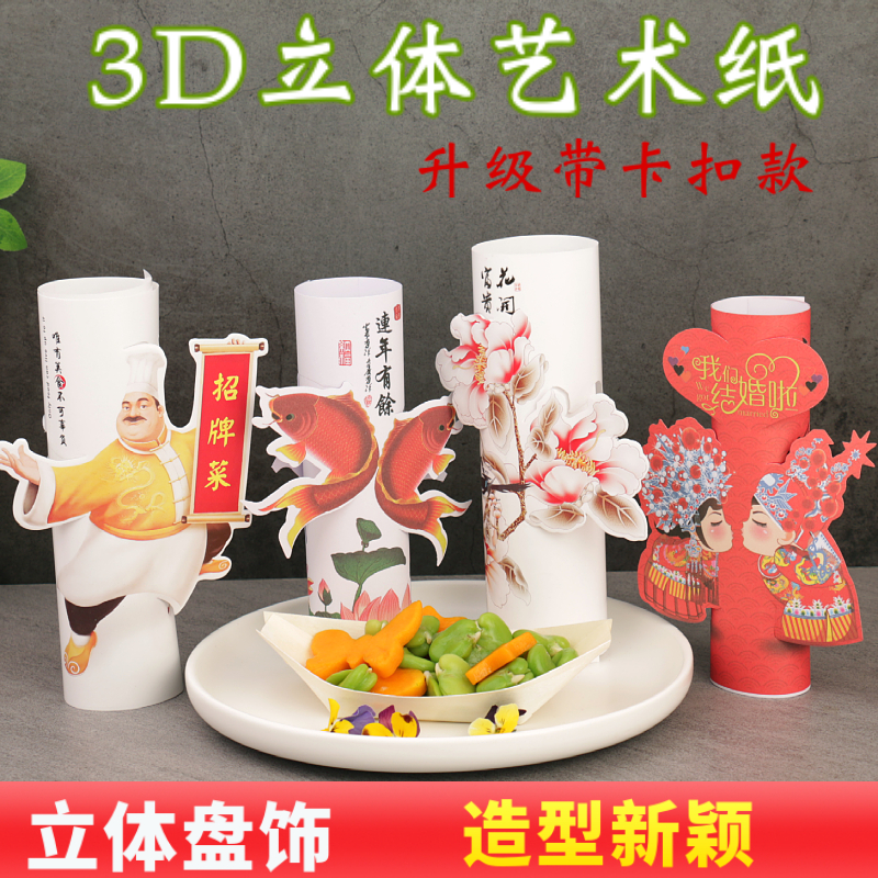 3D立体艺术书法垫纸摆盘意境字画盘饰创意菜品装饰冷菜造型点缀图片