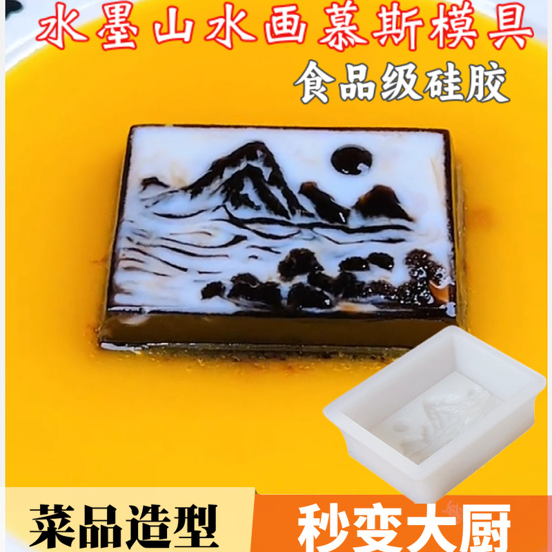 国风山水画硅胶模具创意