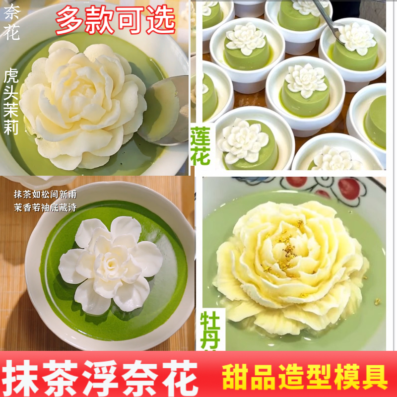 抹茶浮奈花牡丹花硅胶模具