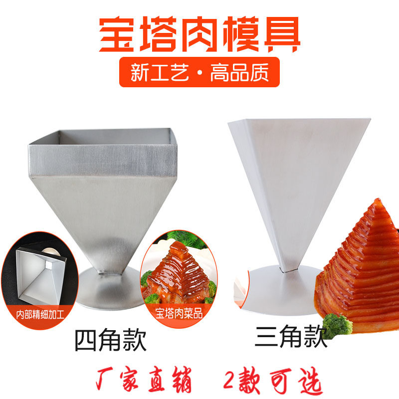 新款宝塔肉模具宝塔扣肉 四方型冷菜热菜千层扣肉模具金字塔扣肉