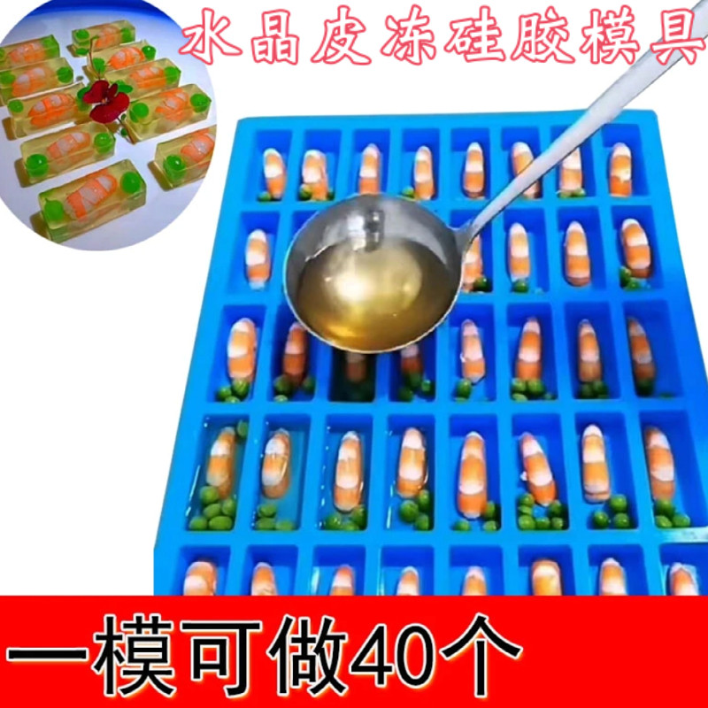 水晶鸭舌皮冻模具40连长条透明虾冻鲍鱼冻意境冷菜创意摆盘造型,厨房/烹饪用具,DIY模具,淘宝优惠券,粉丝福利购,淘宝优惠卷