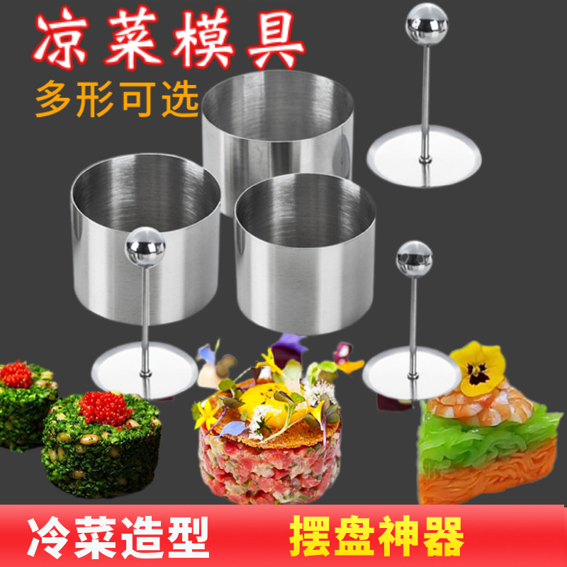 凉菜模具冷菜造型模创意厨艺厨师创意冷菜圆柱模创意盘饰造型圈