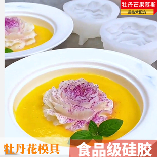 网红牡丹花硅胶模具酒店摆盘造型芒果慕斯冷菜立体莲花食品级磨具