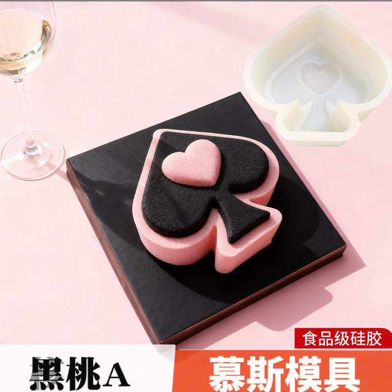 黑桃A法式甜品慕斯蛋糕硅胶模具DIY情人节巧克力红桃爱心磨具