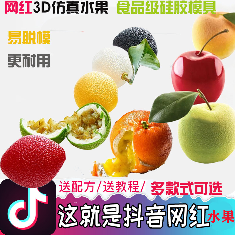 仿真硅胶苹果樱桃慕斯蛋糕模模具
