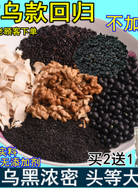 桑葚代餐即食黑芝麻核桃黑豆粉