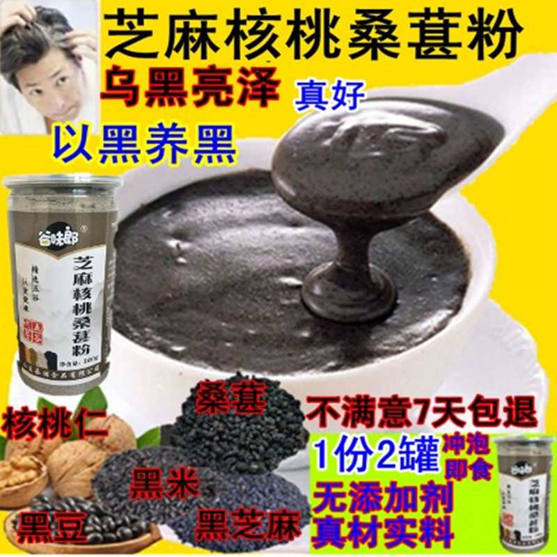 黑芝麻核桃黑豆粉桑葚