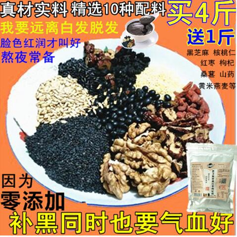 黑芝麻核桃粉红枣枸杞磨现1000g