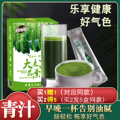买2发5盒大麦若叶青汁粉蚂蚁清汁大麦苗粉正品农场饱腹青团代餐粉