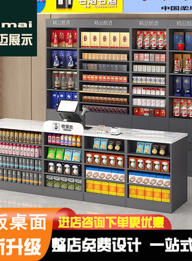 希迈简约颗粒板岩板烟酒柜收银台
