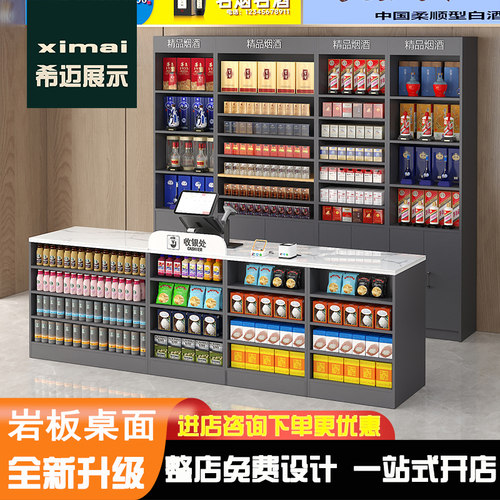 希迈简约颗粒板岩板烟酒柜收银台