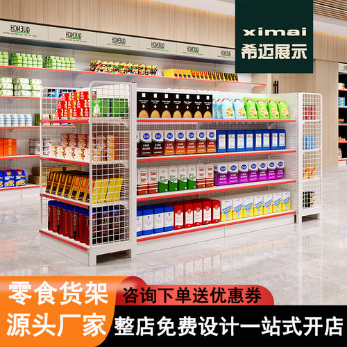 超市便利店单面双面货架中岛