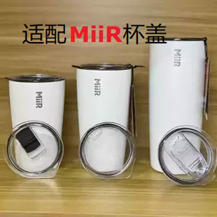 适配蓝瓶子bluebottle阿拉比卡ARABICA百分号Miir随行杯 杯盖配件