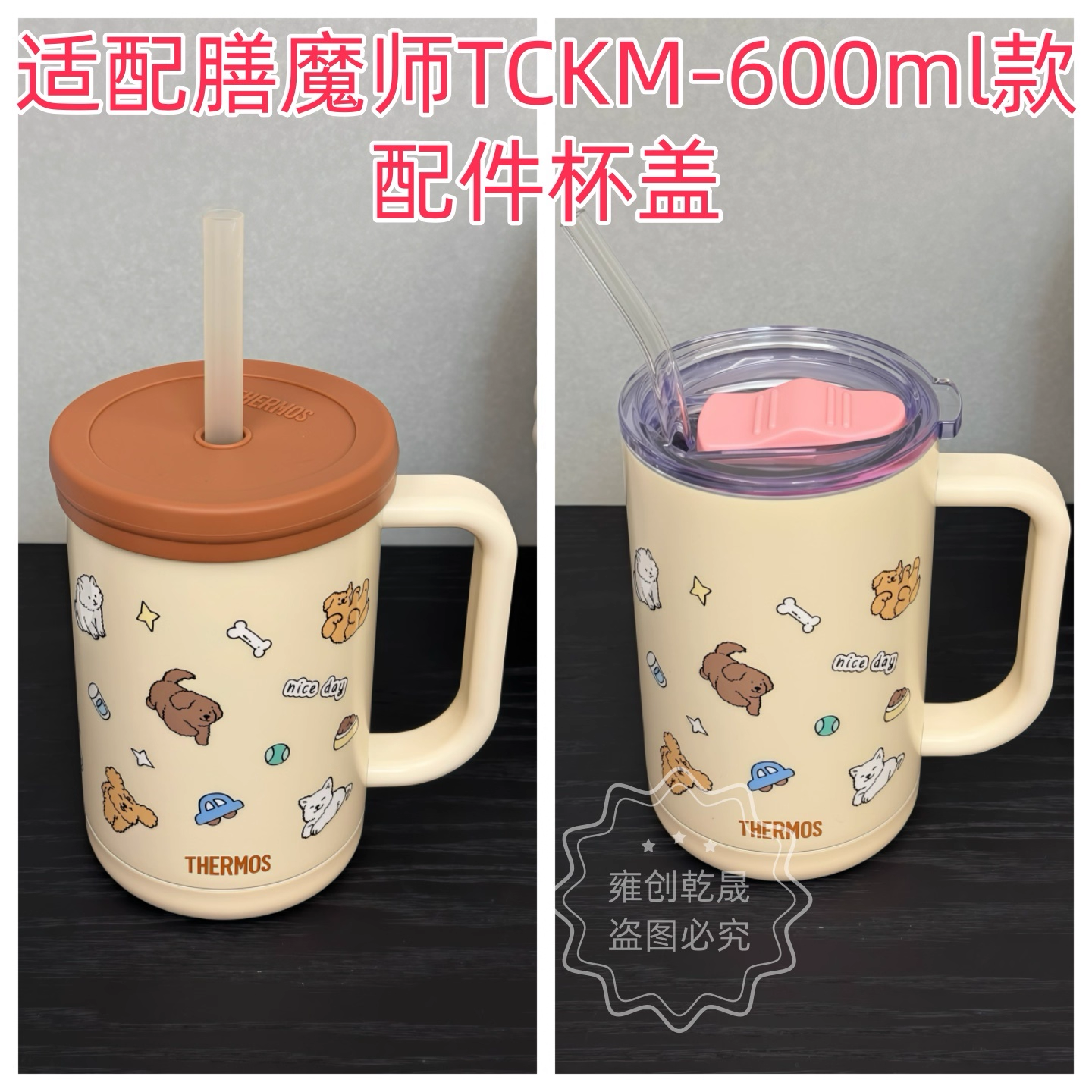 适配膳魔师联名zeroperzero狗狗杯TCKM-600ml款 配件密封杯盖