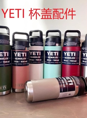 适配Yeti双层不锈钢Rambler保温杯12oz/18oz/26oz/36oz款扭盖配件