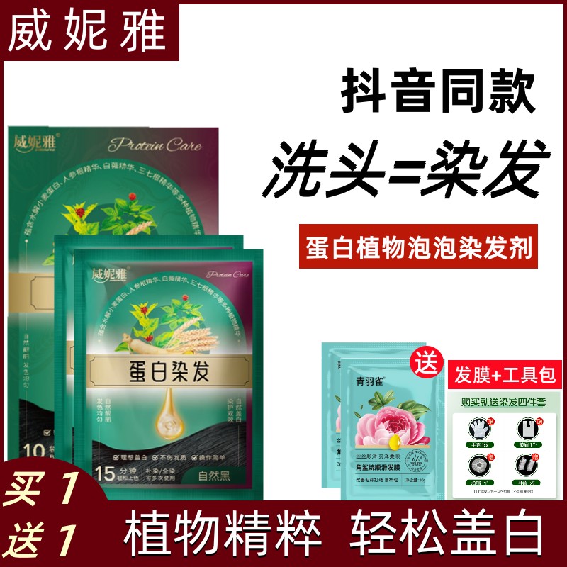 青羽雀植物染发剂黑色黑茶色盖白