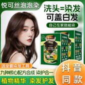 悦可丝植物泡泡染发剂盖白发在家染发黑茶黑色袋装 男女染膏旗舰店