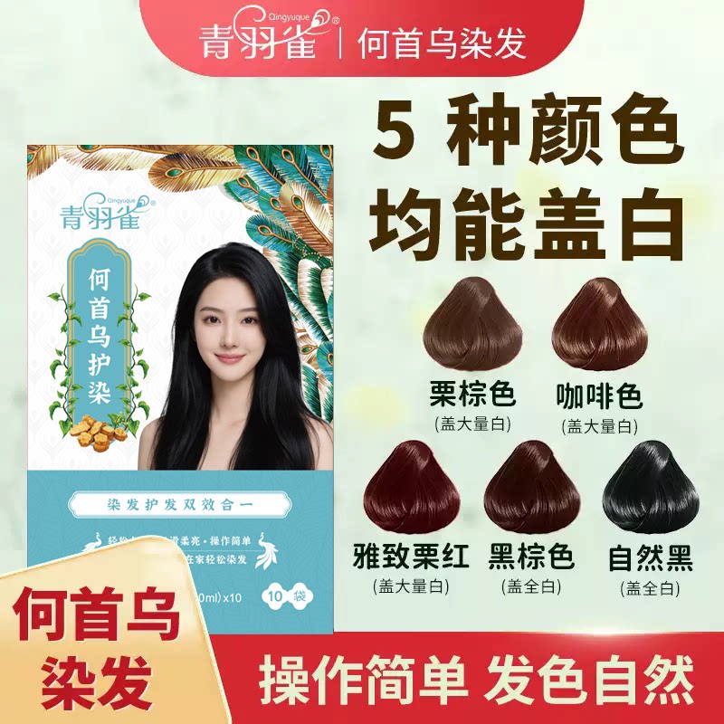 在家染发黑色黑茶色染发膏染霜