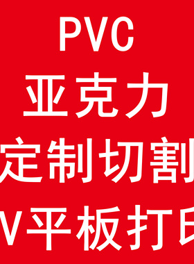 定制亚克力公司门牌办公室广告PVC板UV印刷雕刻洗手间指示标识牌