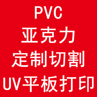 定制亚克力公司门牌办公室广告PVC板UV印刷雕刻洗手间指示标识牌