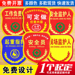 袖标定制起重指挥安全员红臂章牌现场管理巡查工作负责监护人袖章