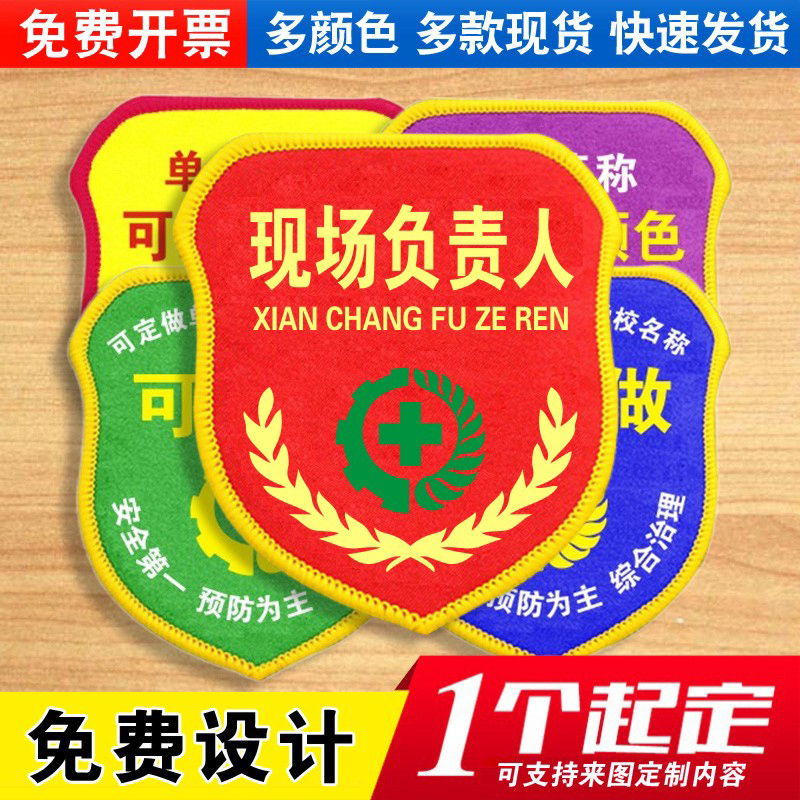 现场负责人袖标安全员臂章