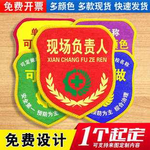 现场负责人袖标安全员臂章定制工地监护工作人员责任袖章定做刺绣