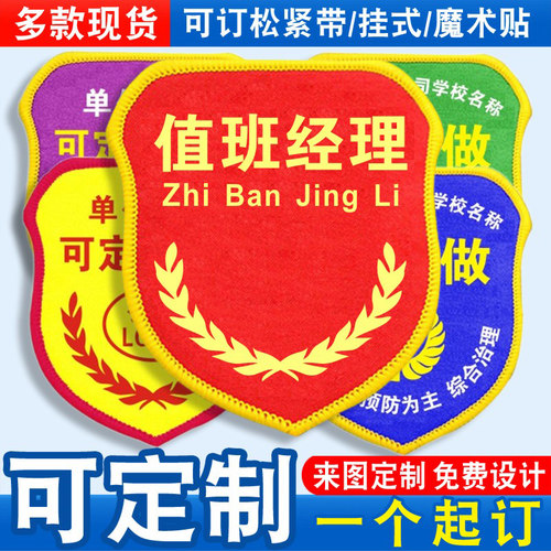 值班经理臂章袖标袖章红袖套胸牌品管QC新员工班组长质检员定制做