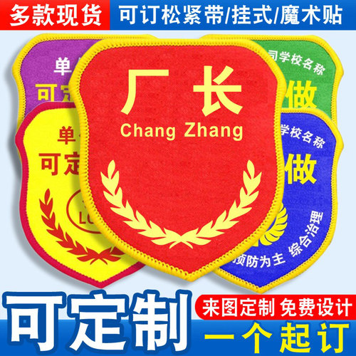 厂长臂章袖标袖章红袖套QC新员工班组长值班经理质检员魔术贴定制