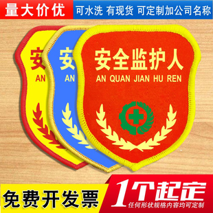 安全责任人袖标臂章定制作定做现场工地监护负责工作人员袖章订做