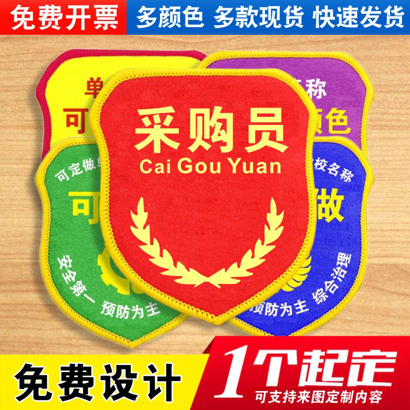 采购员臂章袖标袖章袖套胸牌