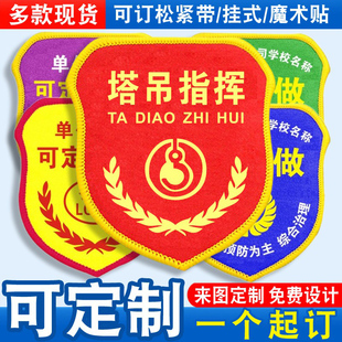 塔吊指挥臂章袖标袖章袖套天车司索信号工起重指挥安全监督员定制