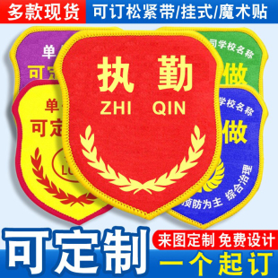 执勤值勤臂章袖标袖章袖套志愿者督察巡查监督员魔术贴松紧带定制